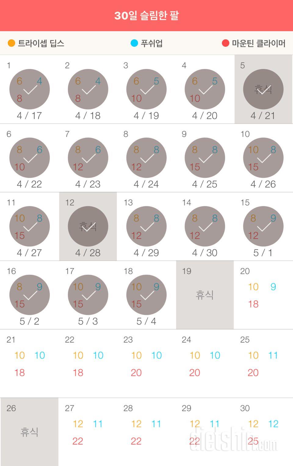 30일 슬림한 팔 18일차 성공!