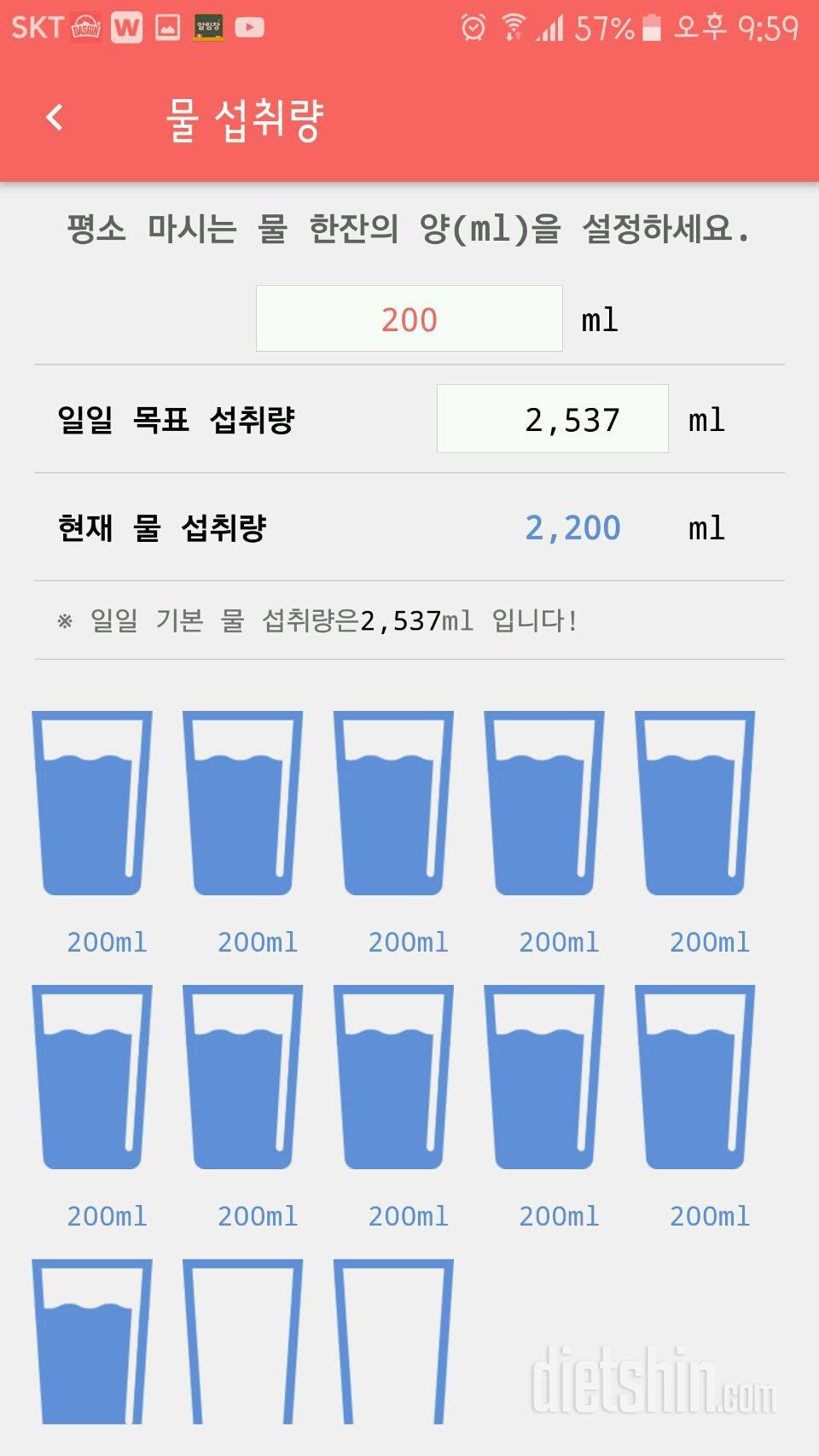 30일 하루 2L 물마시기 2일차 성공!