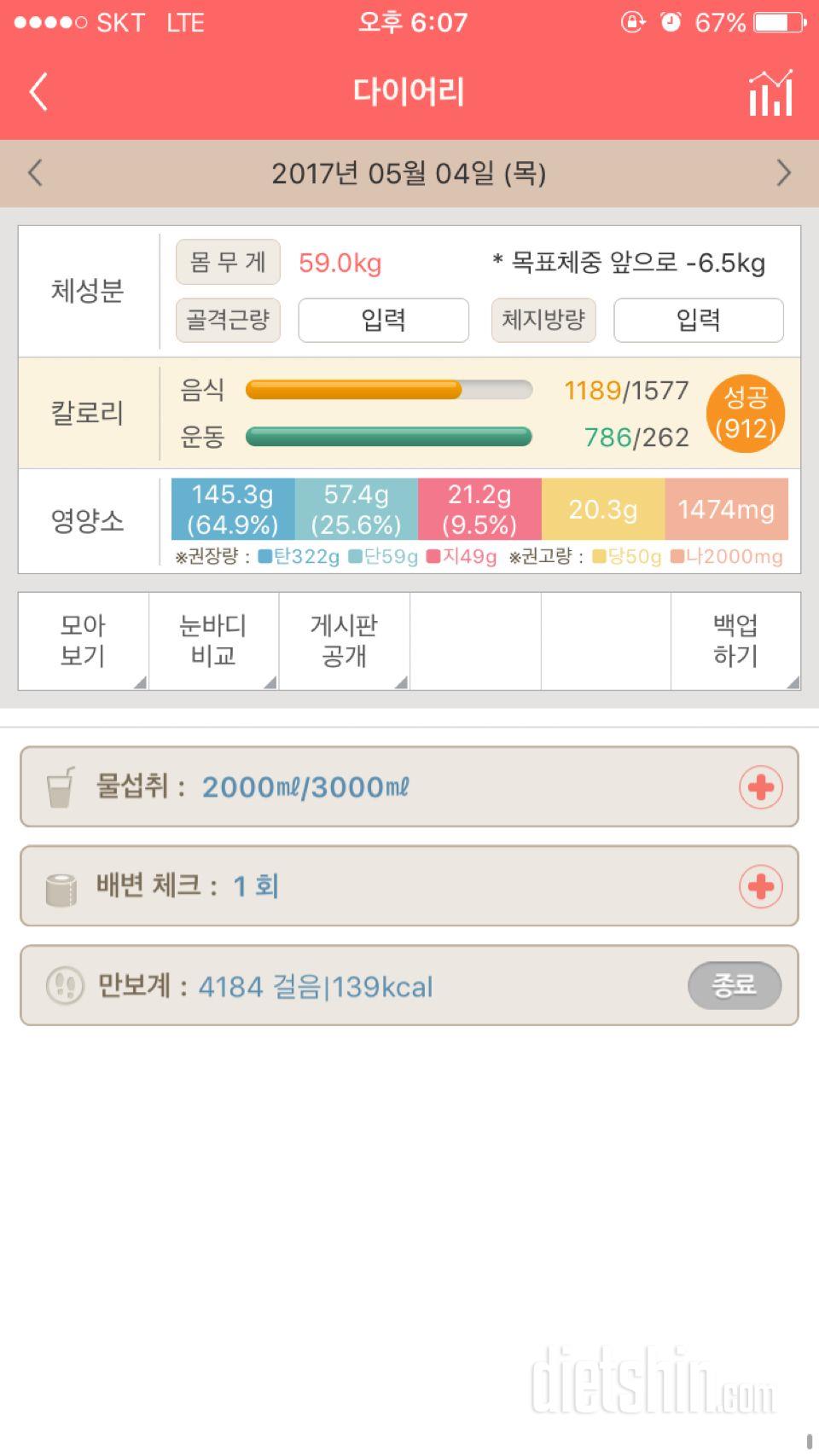 30일 하루 2L 물마시기 1일차 성공!