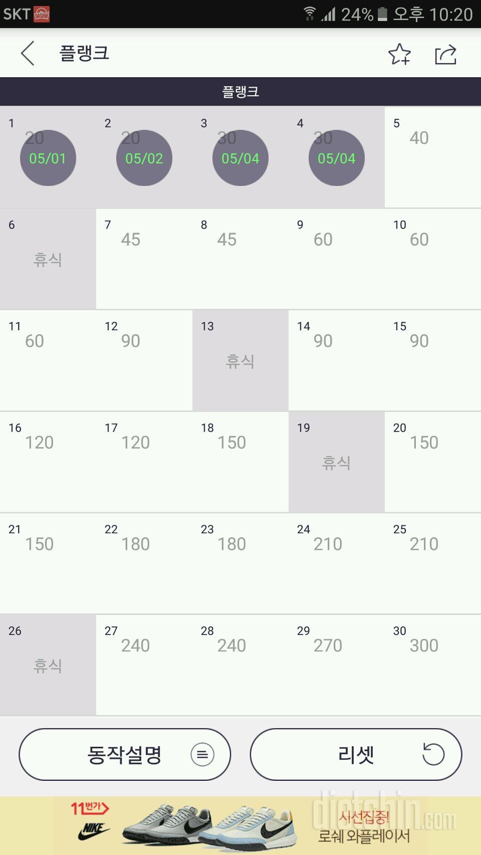 30일 플랭크 4일차 성공!