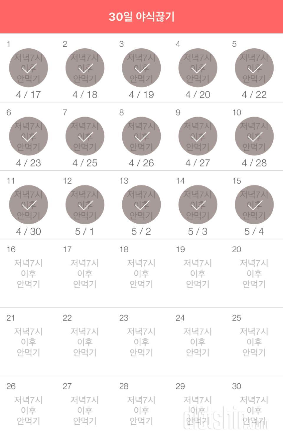 30일 야식끊기 15일차 성공!