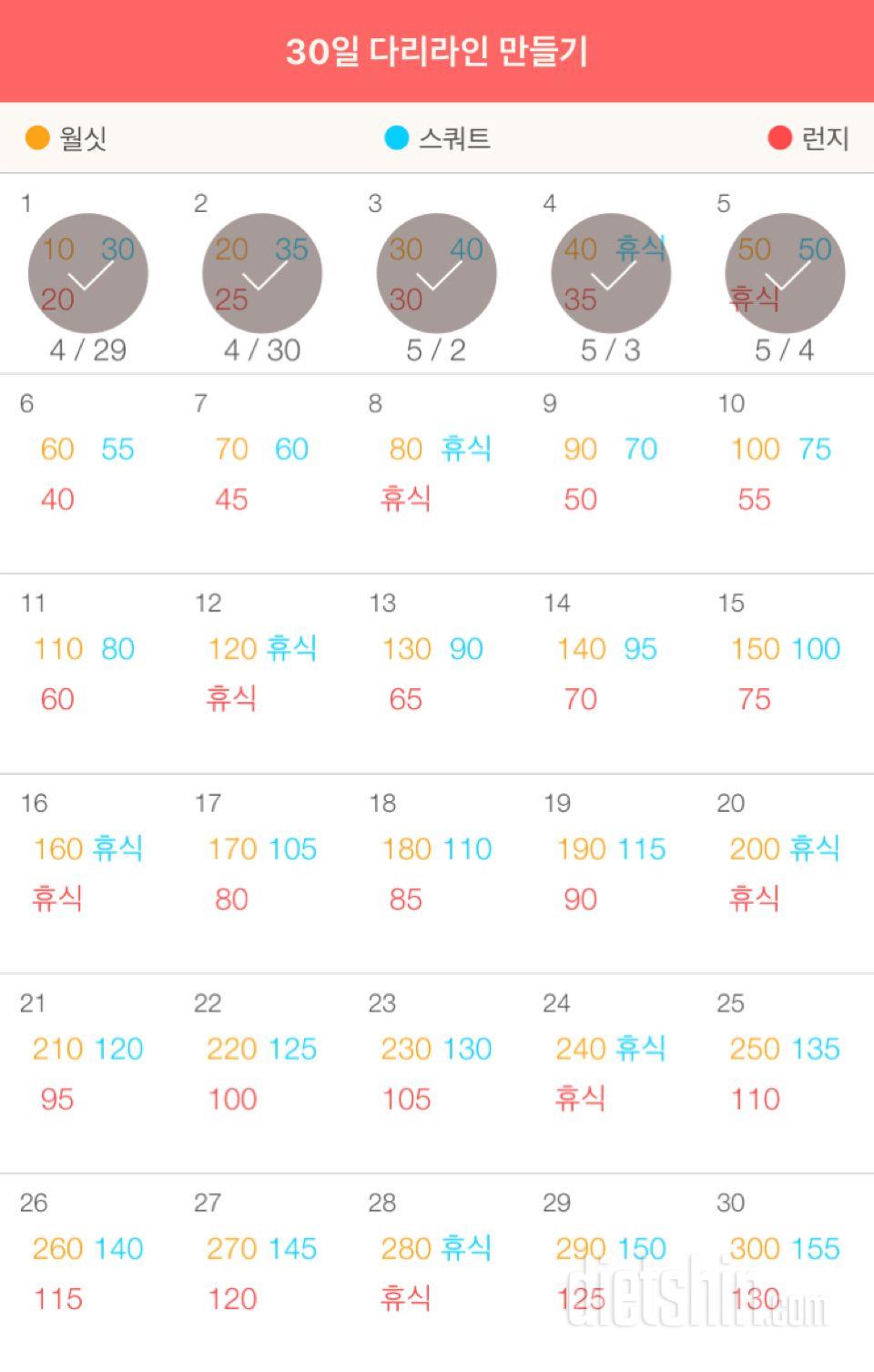 30일 다리라인 만들기 5일차 성공!