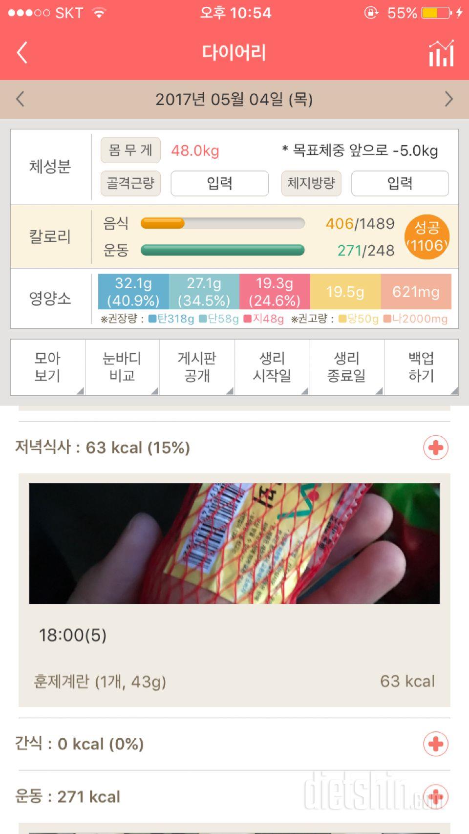 30일 1,000kcal 식단 3일차 성공!