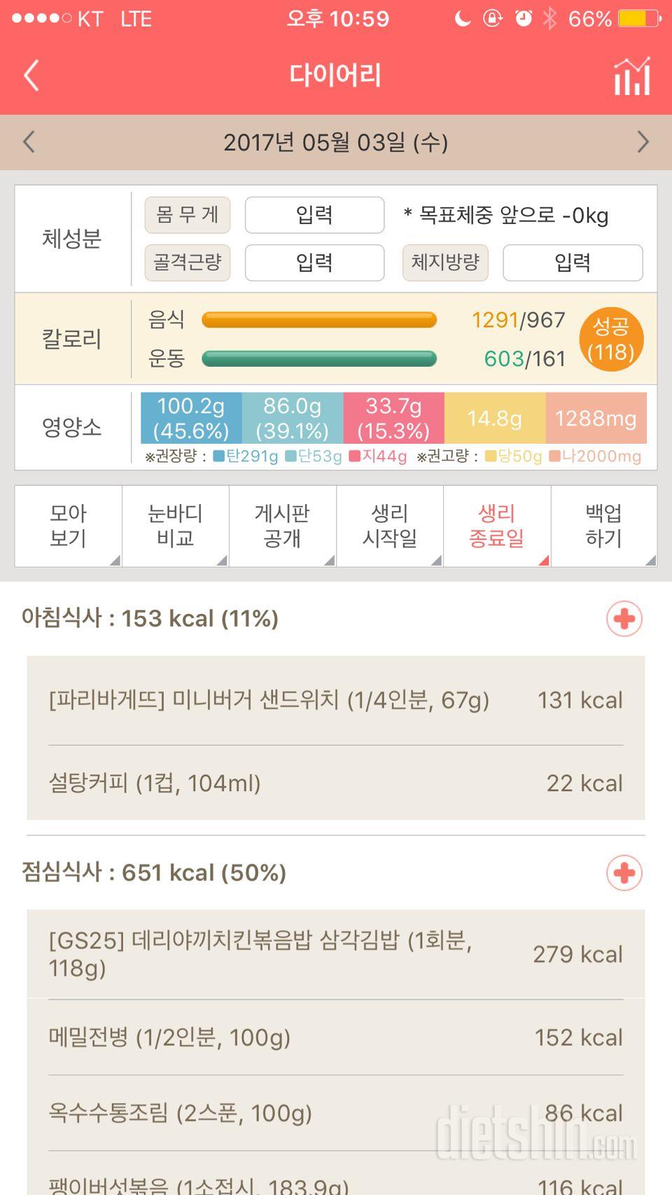 30일 당줄이기 3일차 성공!