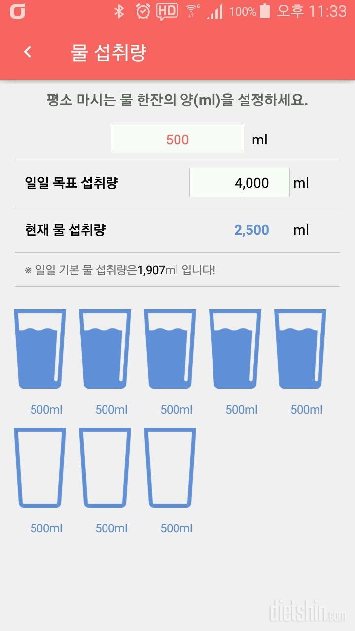 30일 하루 2L 물마시기 170일차 성공!