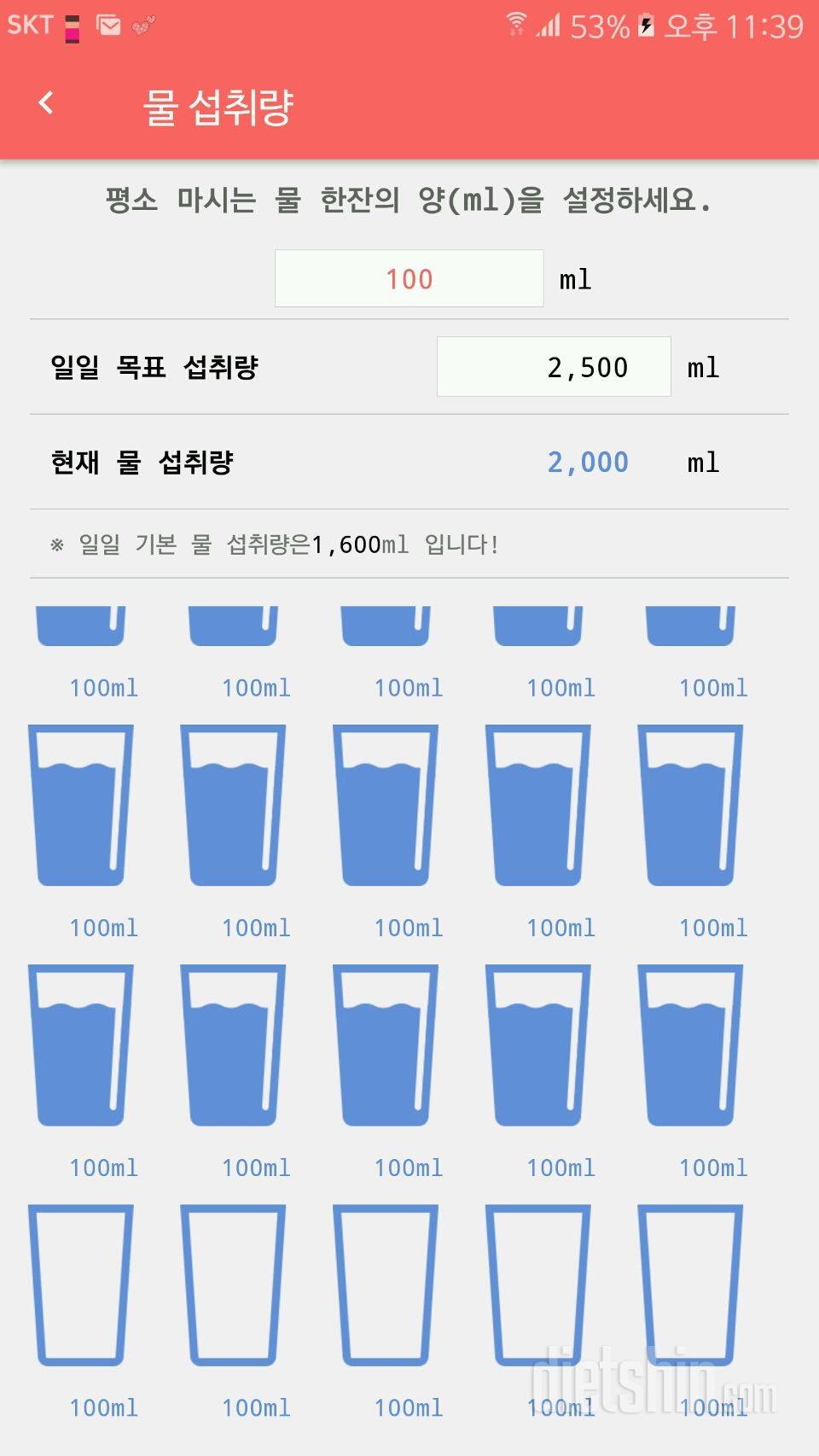 30일 하루 2L 물마시기 21일차 성공!