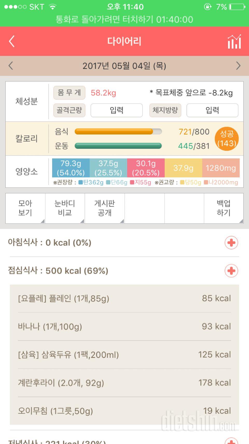 30일 1,000kcal 식단 18일차 성공!