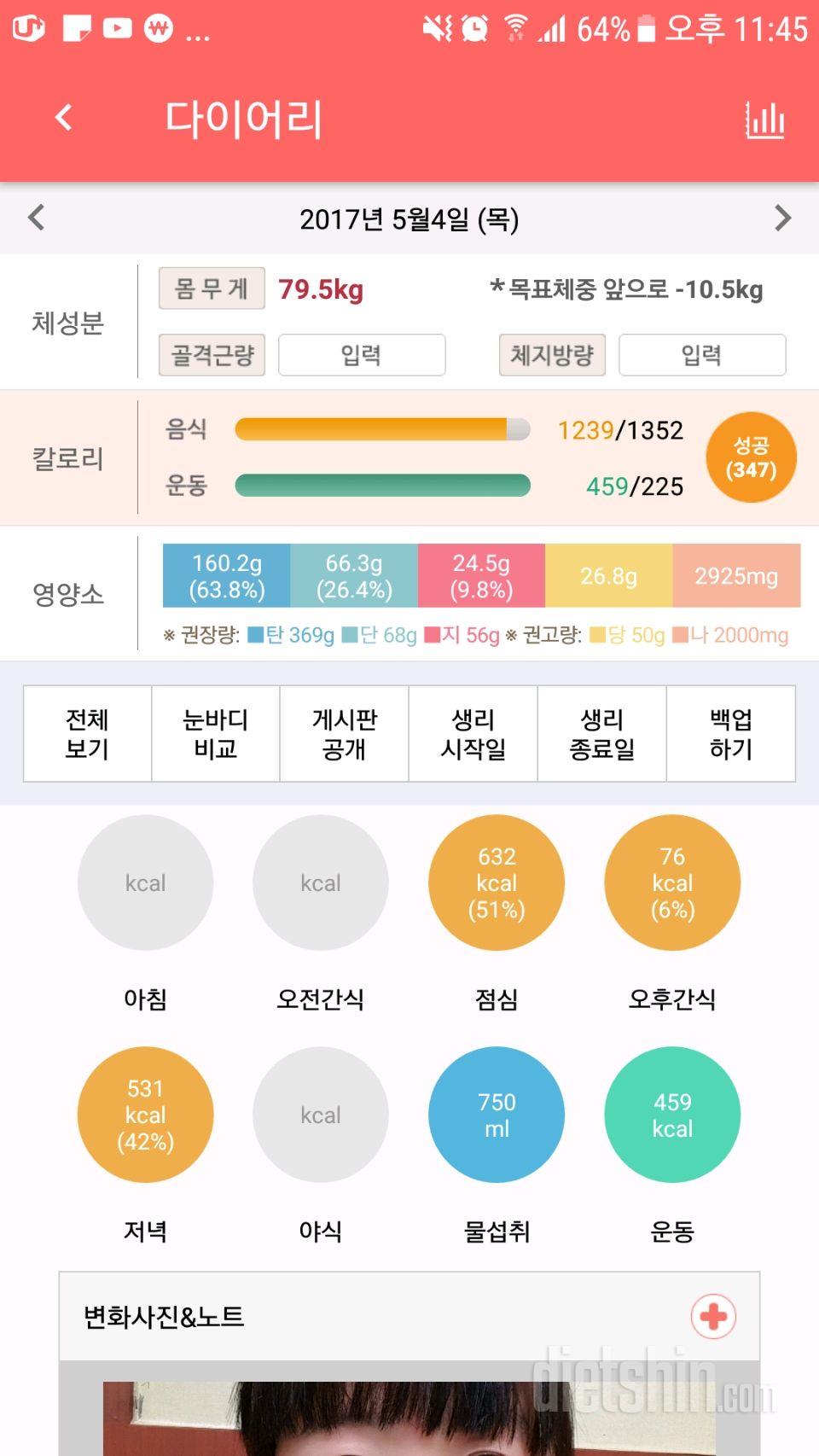 30일 당줄이기 10일차 성공!