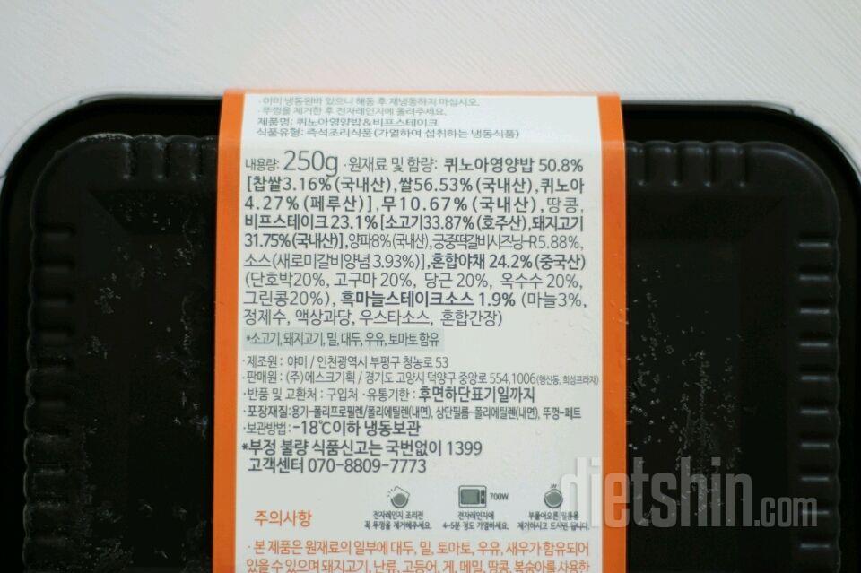 첫번째 : 퀴노아영양밥&비프스테이크 후기