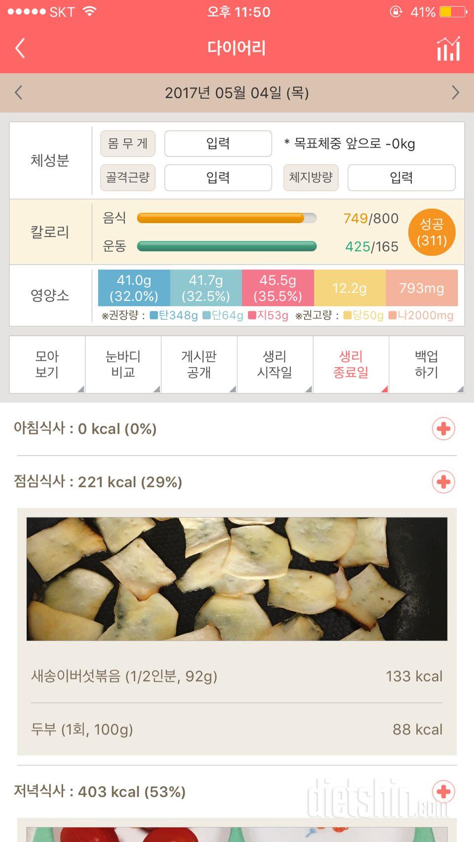 30일 1,000kcal 식단 4일차 성공!