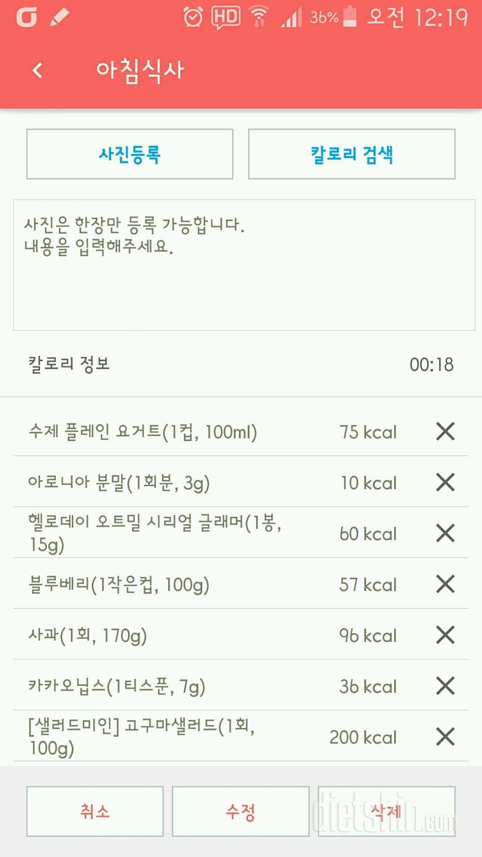 30일 아침먹기 19일차 성공!