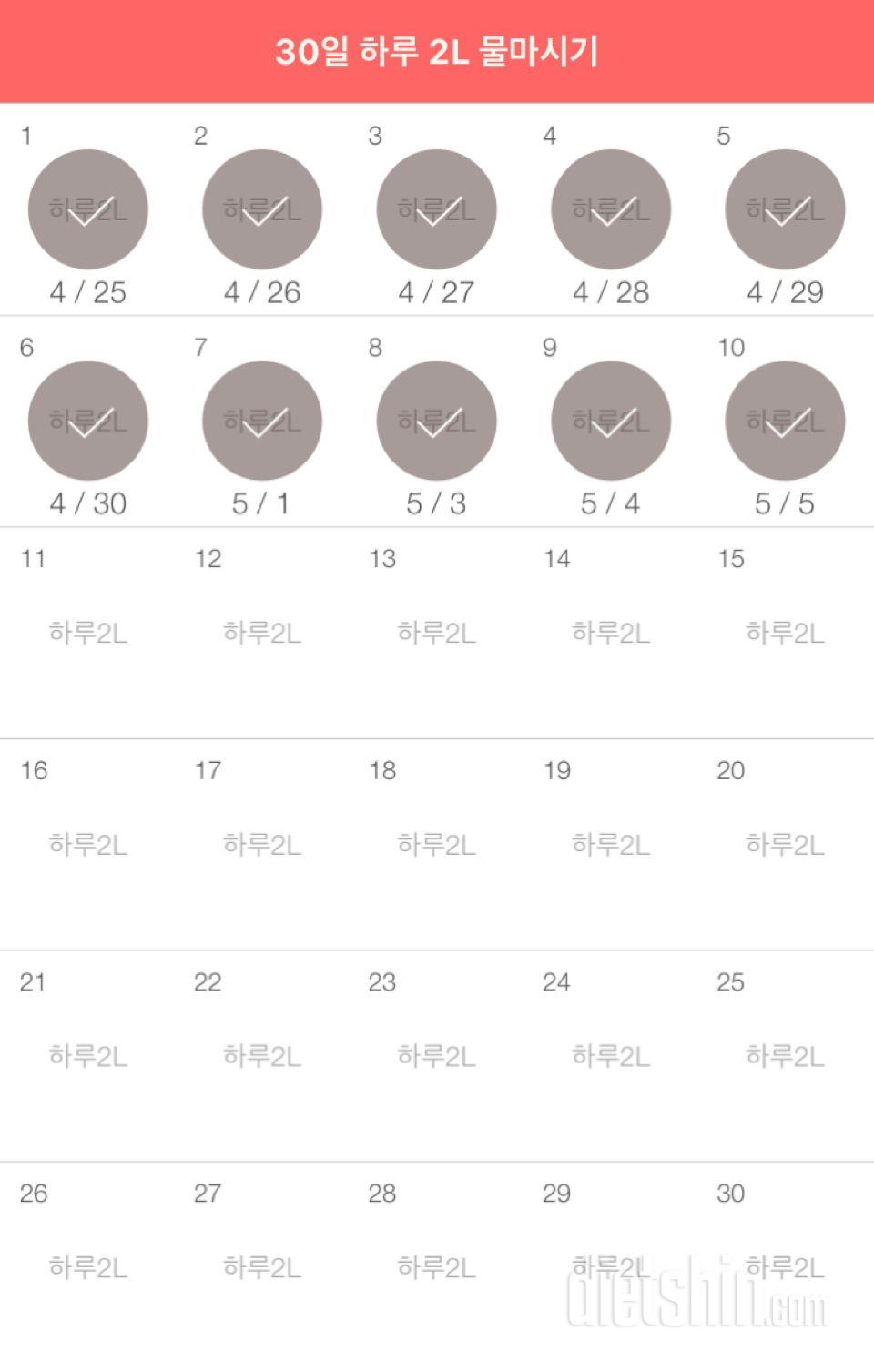 30일 하루 2L 물마시기 40일차 성공!