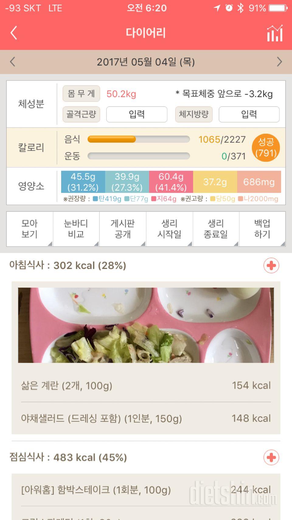 30일 아침먹기 6일차 성공!