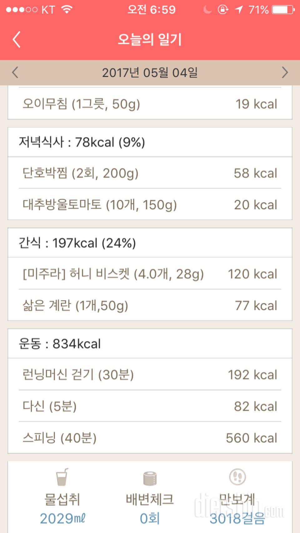 30일 하루 2L 물마시기 1일차 성공!