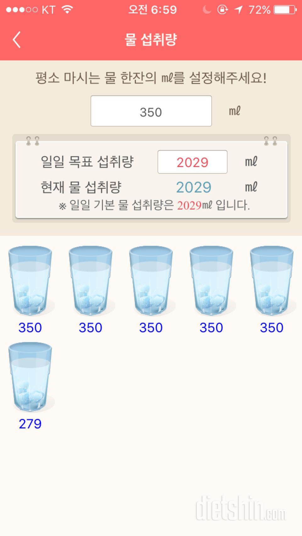 30일 하루 2L 물마시기 1일차 성공!