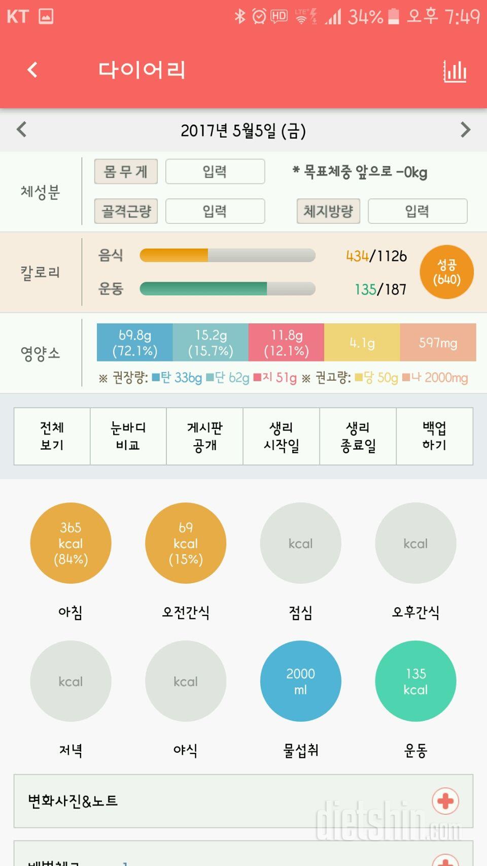 30일 당줄이기 13일차 성공!