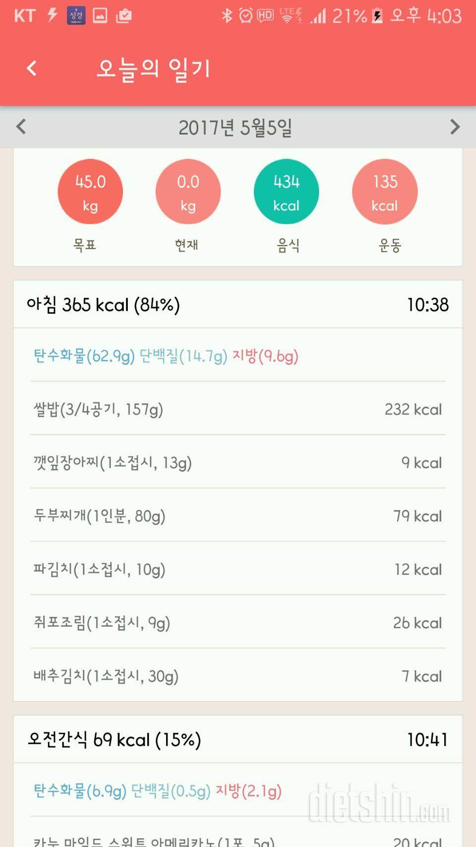 30일 아침먹기 16일차 성공!