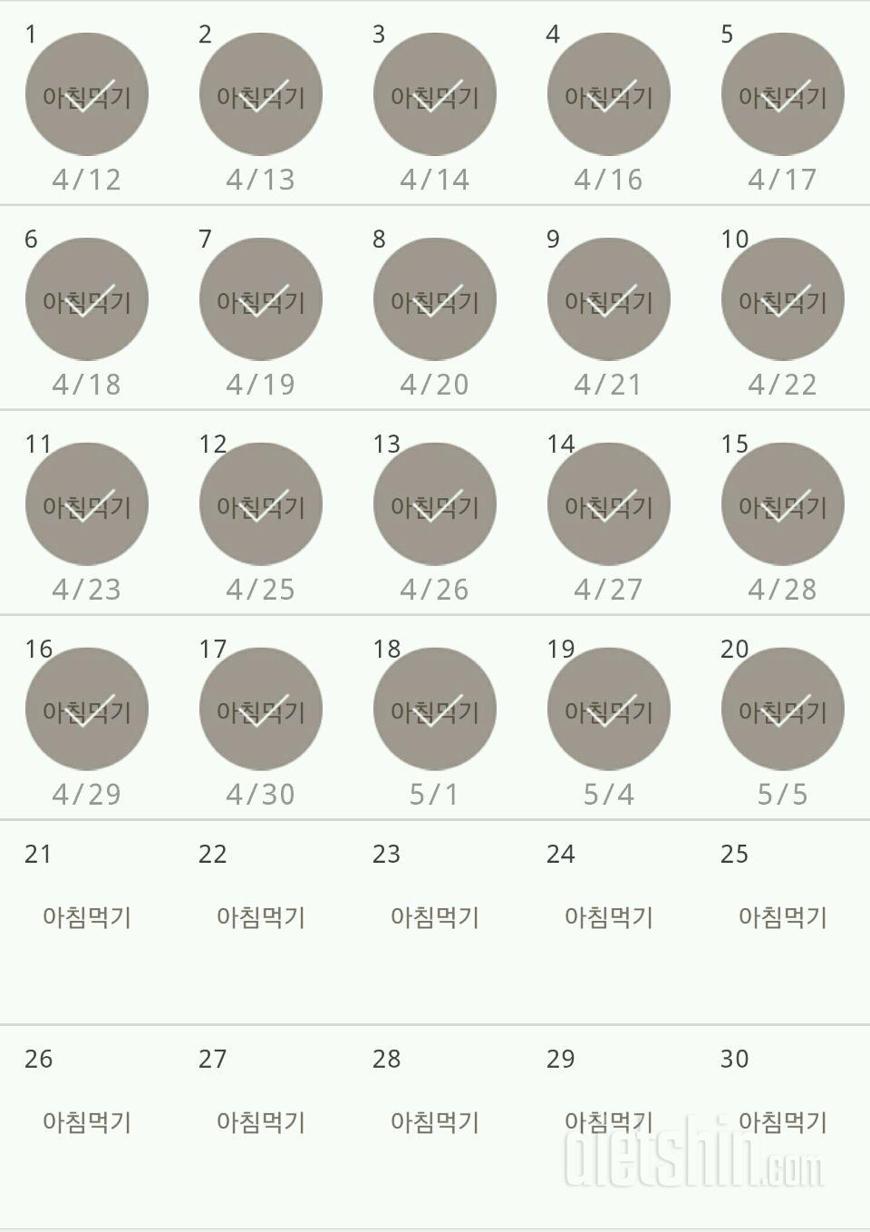 30일 아침먹기 80일차 성공!