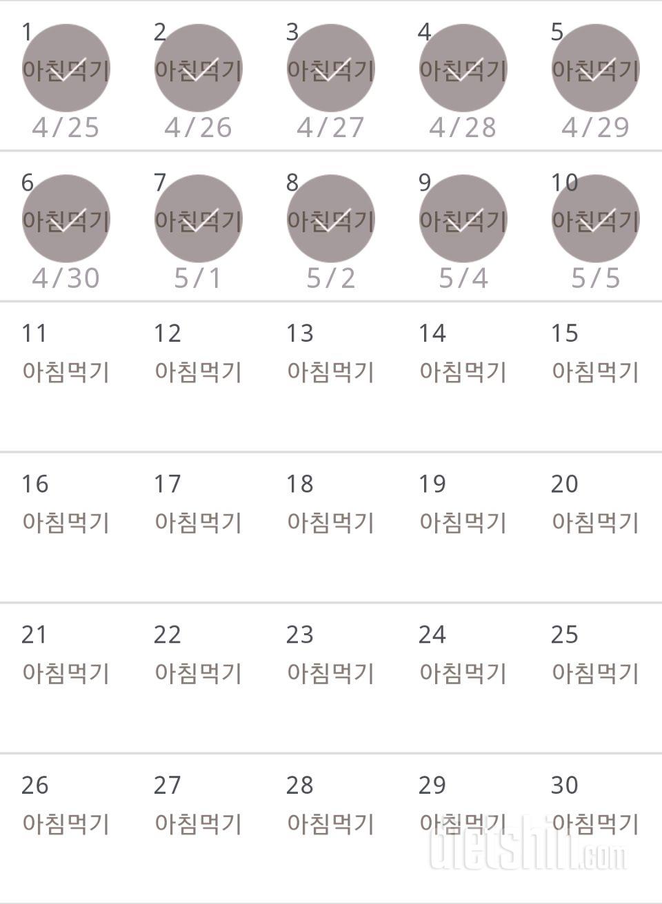 30일 아침먹기 10일차 성공!