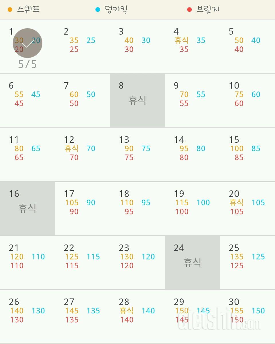 30일 애플힙 1일차 성공!