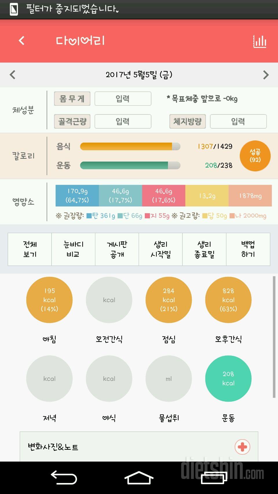 30일 당줄이기 4일차 성공!