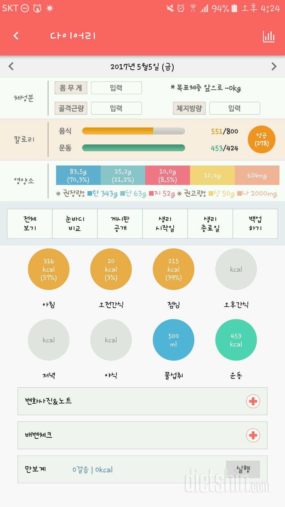 30일 1,000kcal 식단 5일차 성공!