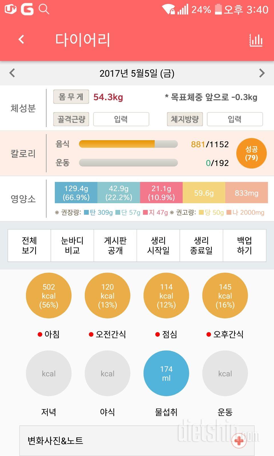 30일 1,000kcal 식단 30일차 성공!