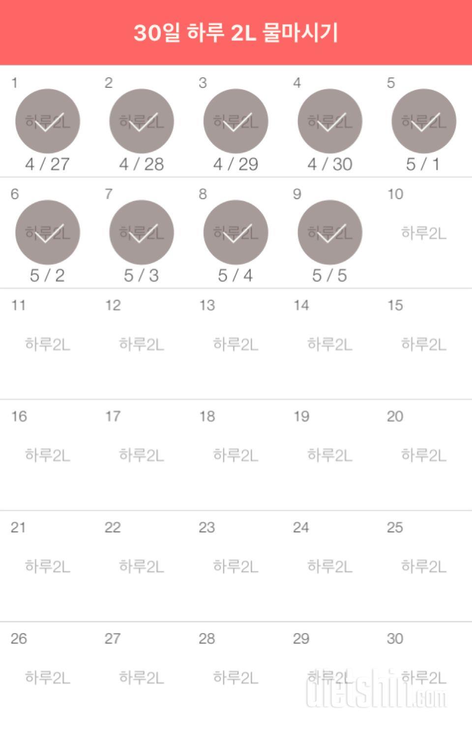 30일 하루 2L 물마시기 9일차 성공!