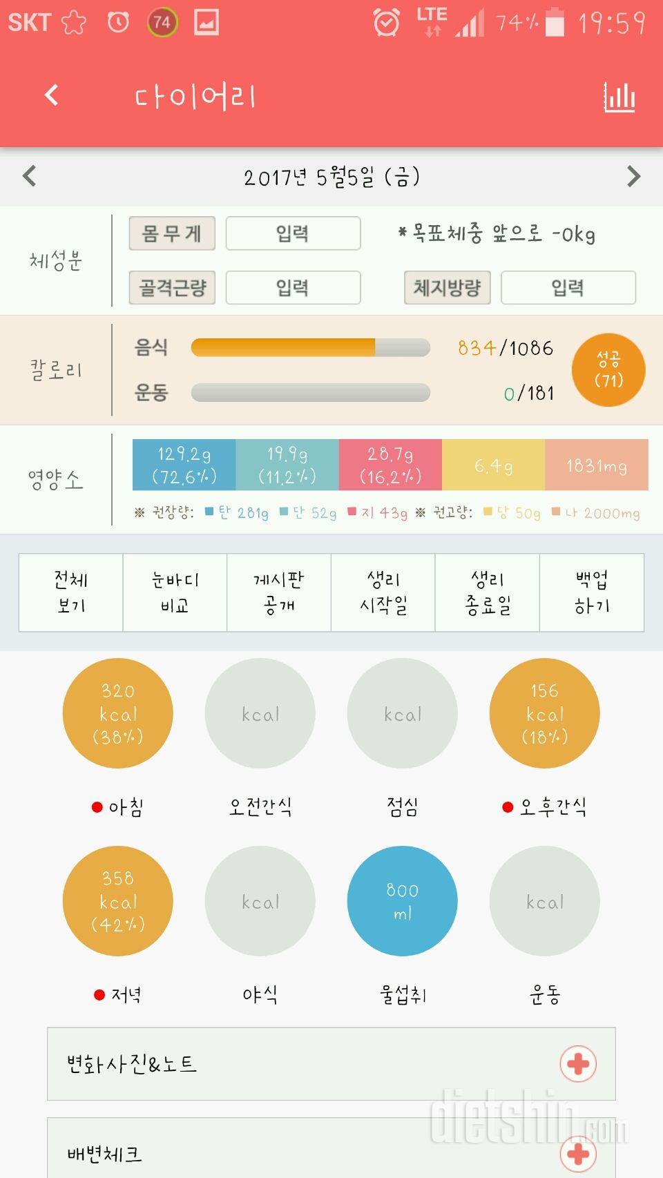 30일 1,000kcal 식단 1일차 성공!