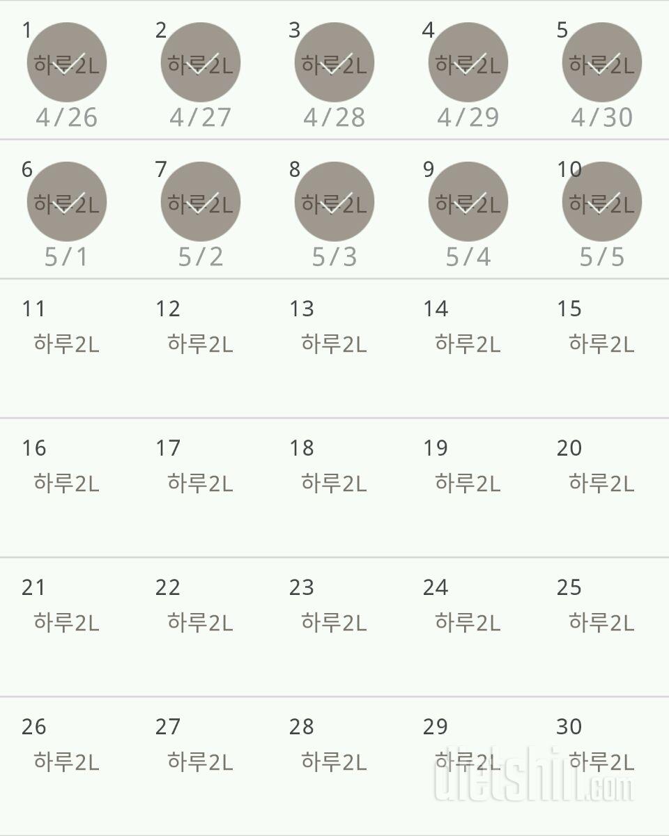 30일 하루 2L 물마시기 10일차 성공!