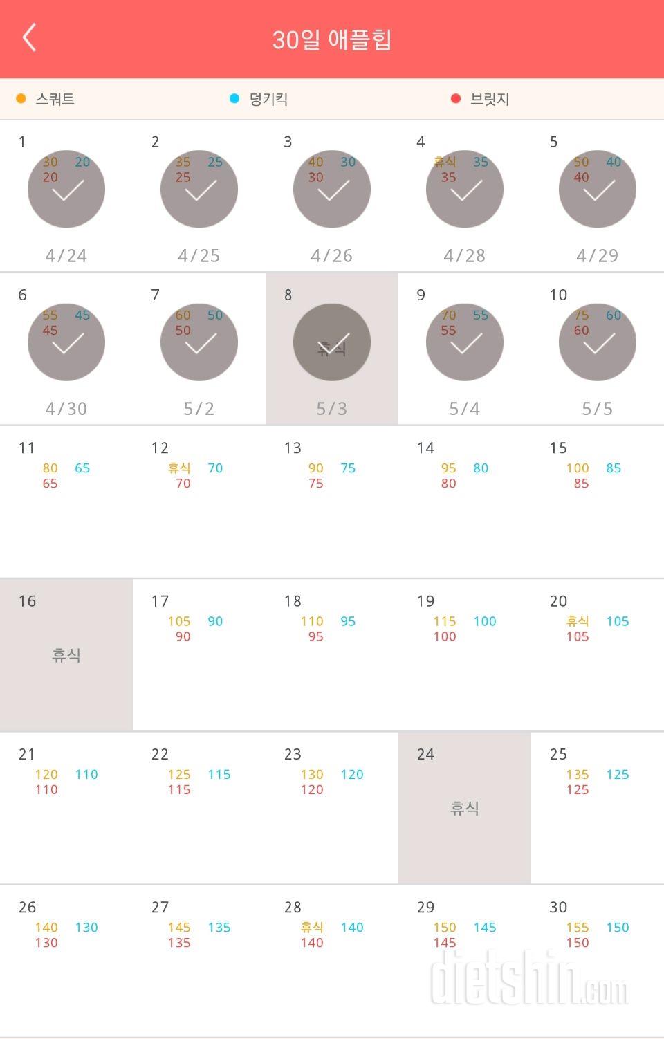 30일 애플힙 10일차 성공!