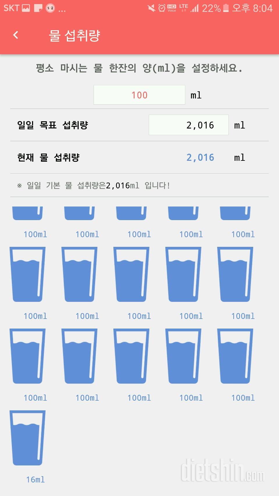 30일 하루 2L 물마시기 4일차 성공!