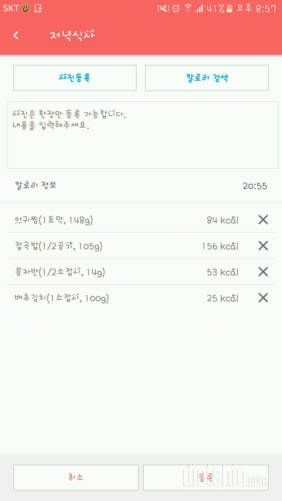 30일 밀가루 끊기 3일차 성공!