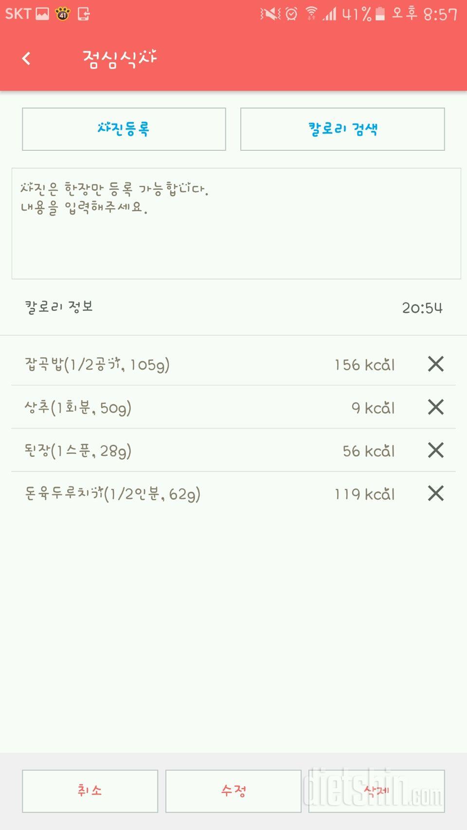 30일 밀가루 끊기 3일차 성공!