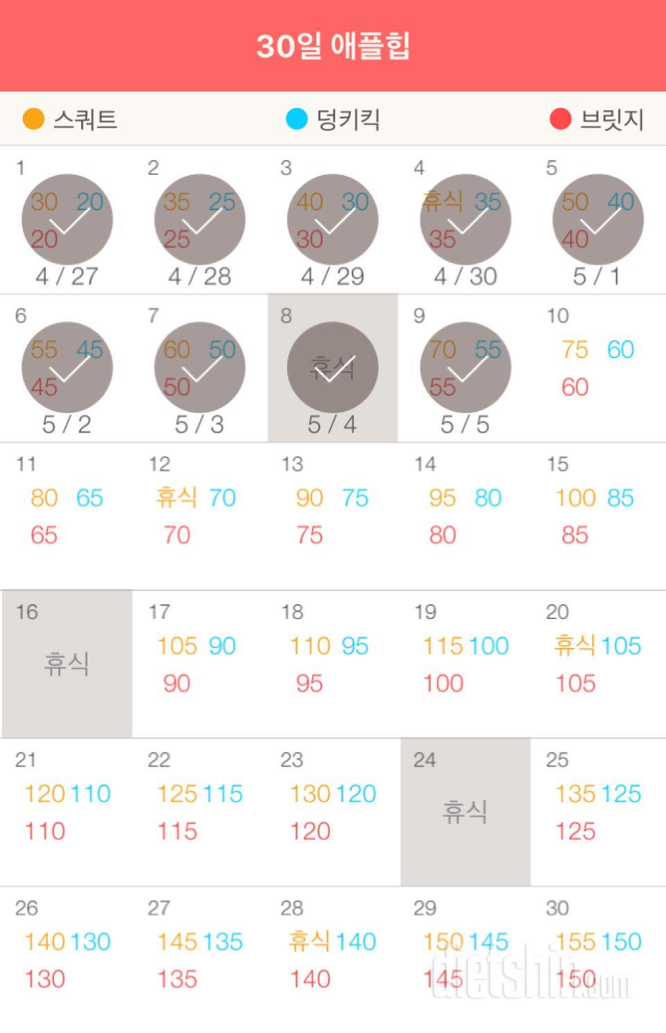 30일 애플힙 9일차 성공!