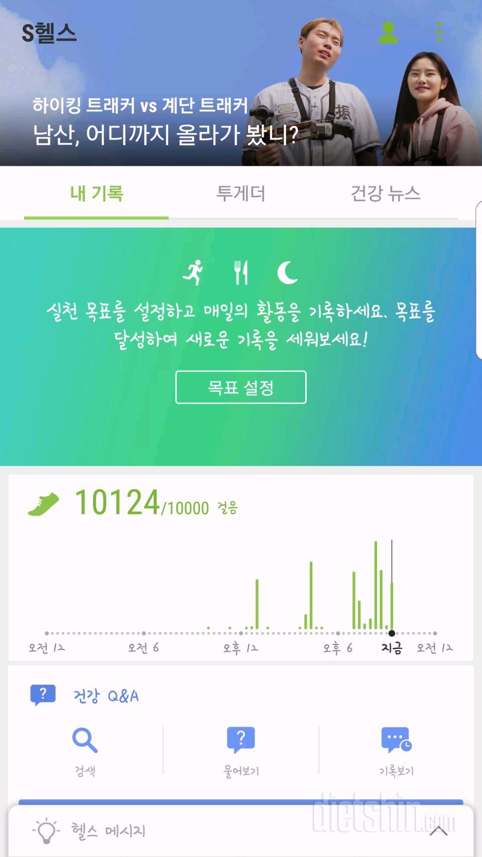 30일 만보 걷기 14일차 성공!