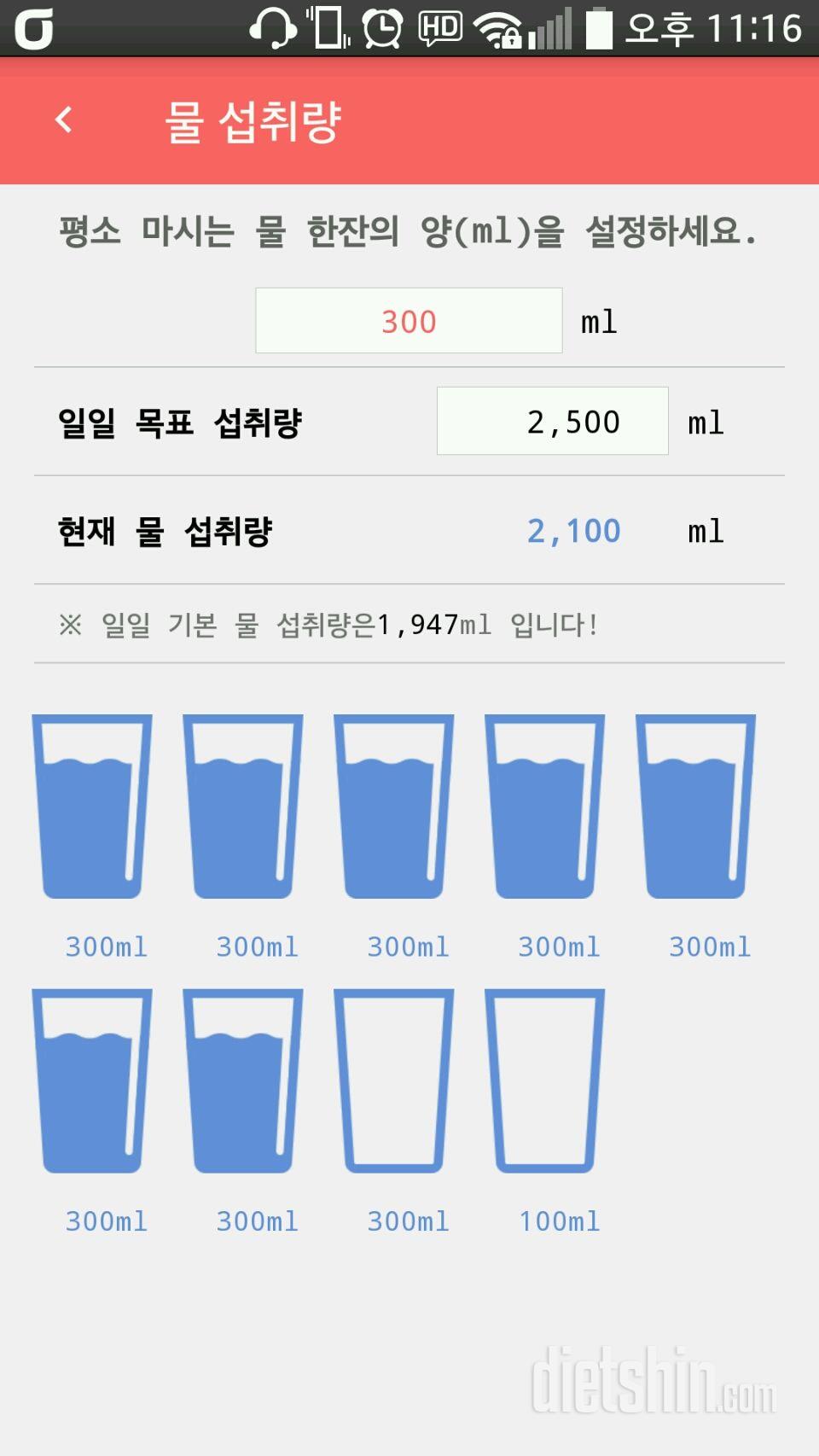 30일 하루 2L 물마시기 5일차 성공!