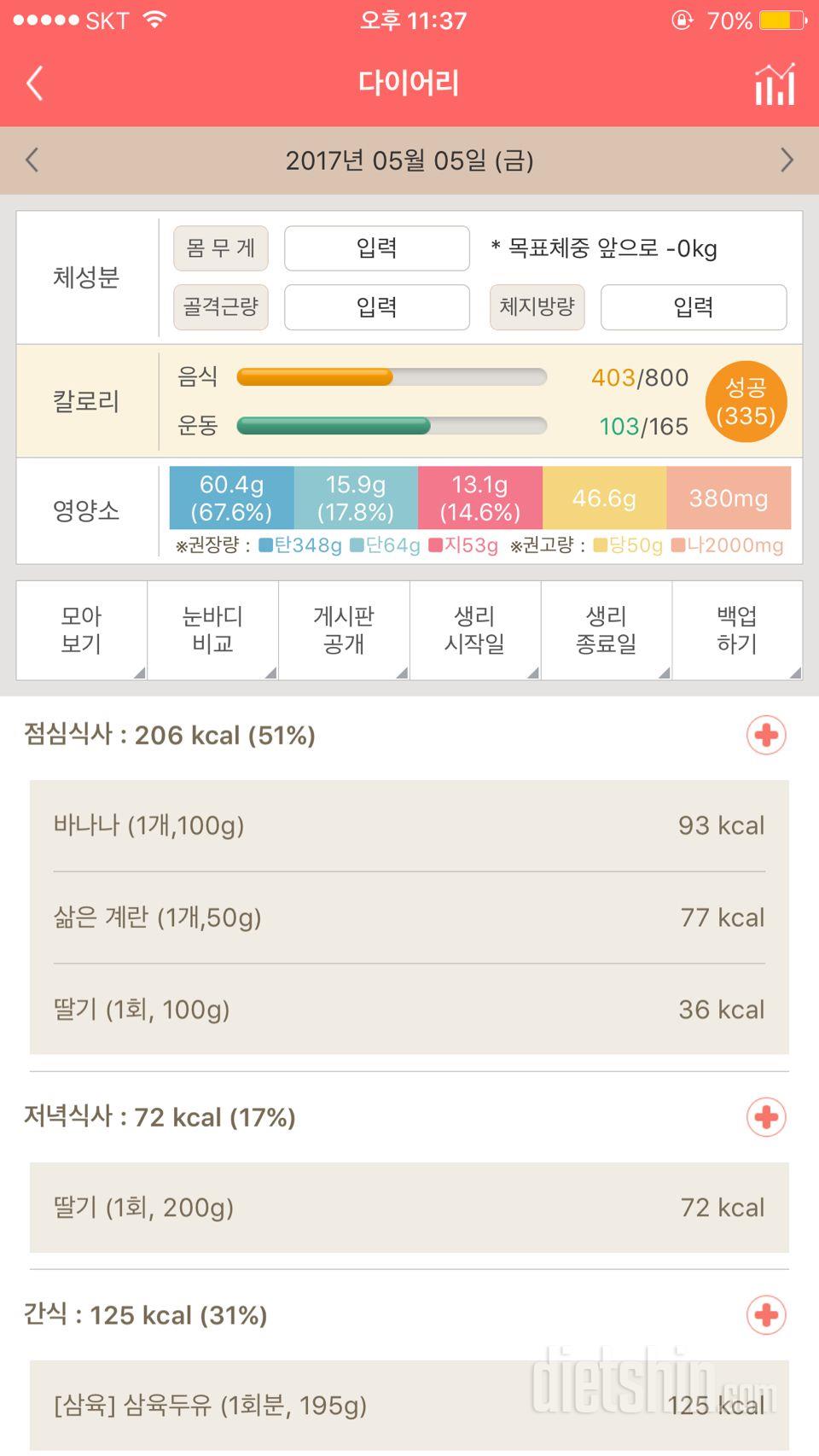 30일 1,000kcal 식단 5일차 성공!