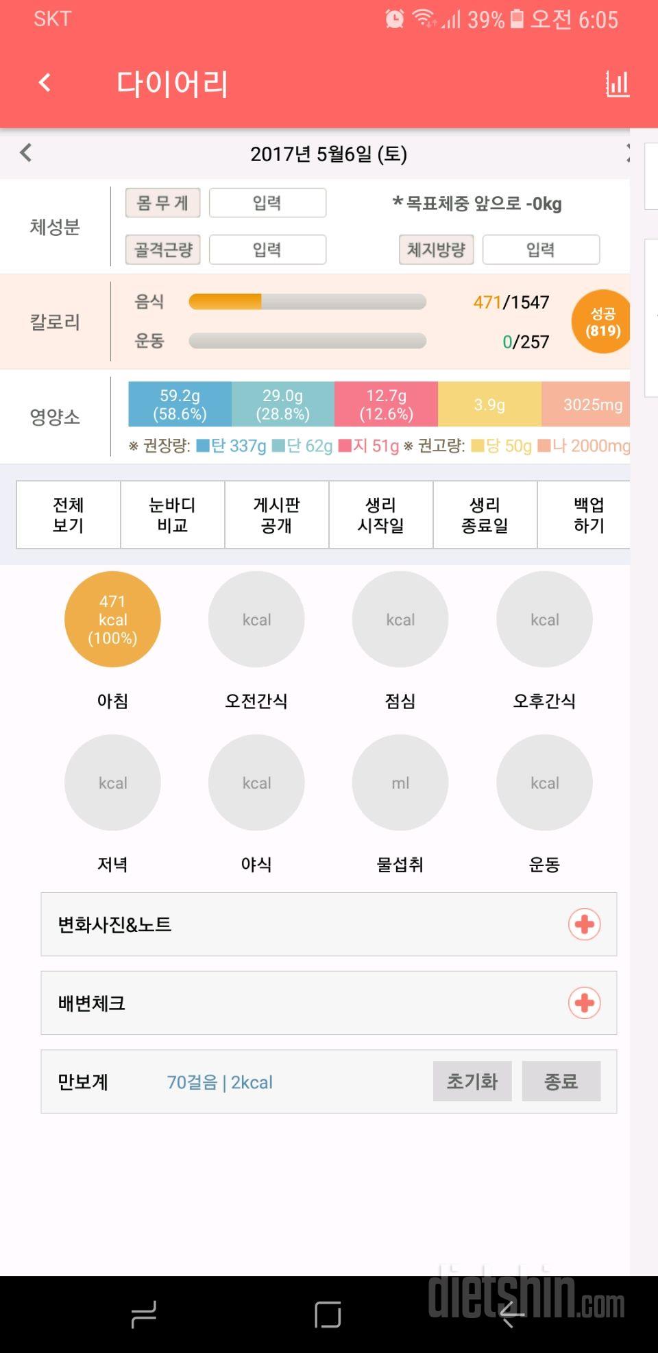 30일 아침먹기 45일차 성공!