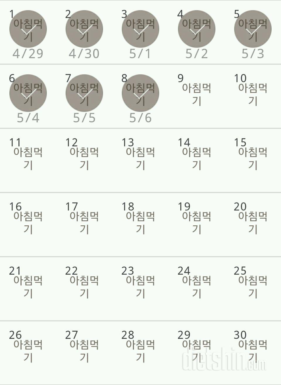 30일 아침먹기 8일차 성공!