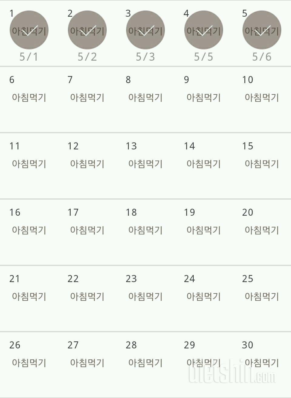 30일 아침먹기 5일차 성공!