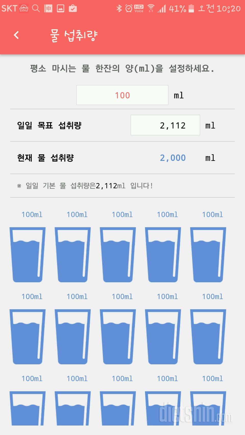 30일 하루 2L 물마시기 37일차 성공!