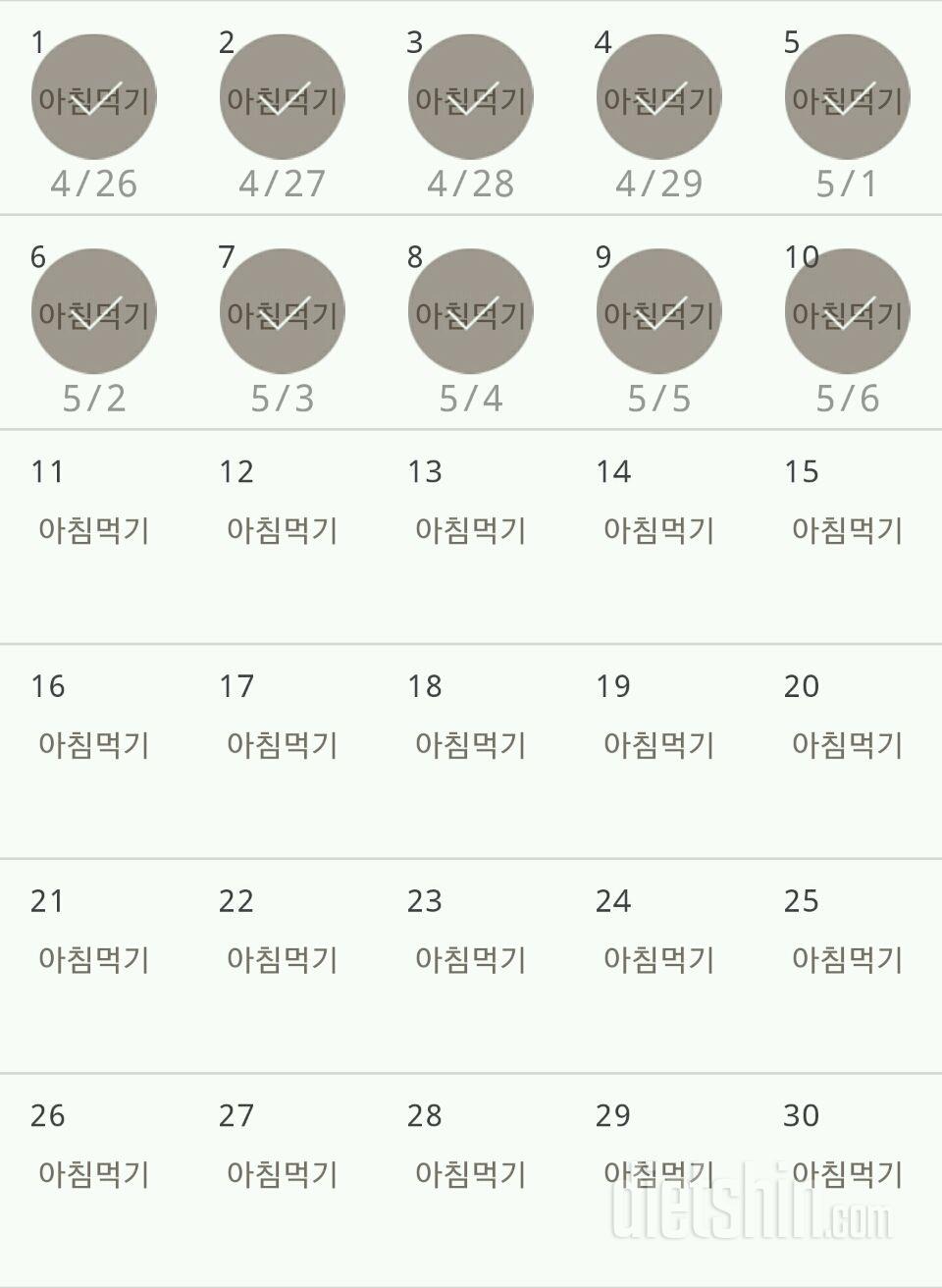 30일 아침먹기 10일차 성공!