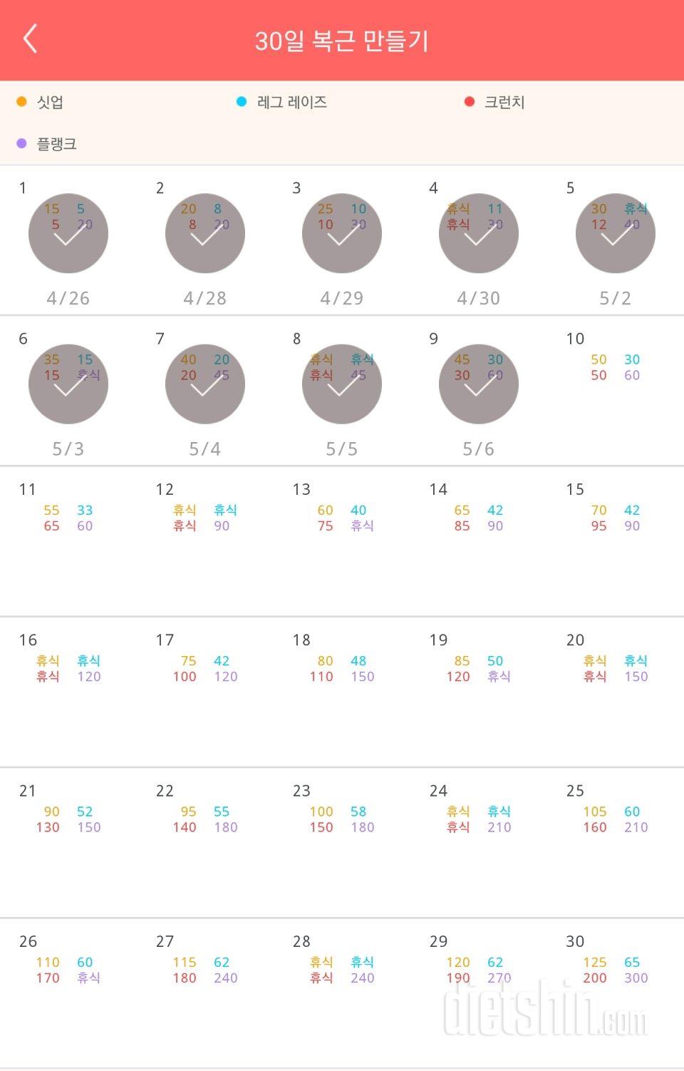 30일 복근 만들기 9일차 성공!