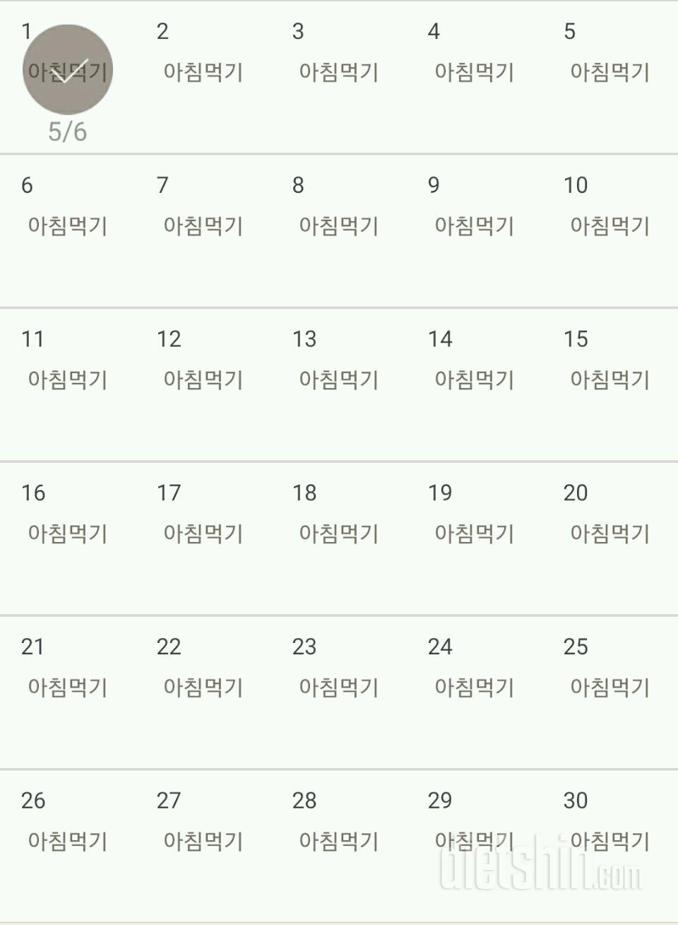 30일 아침먹기 31일차 성공!