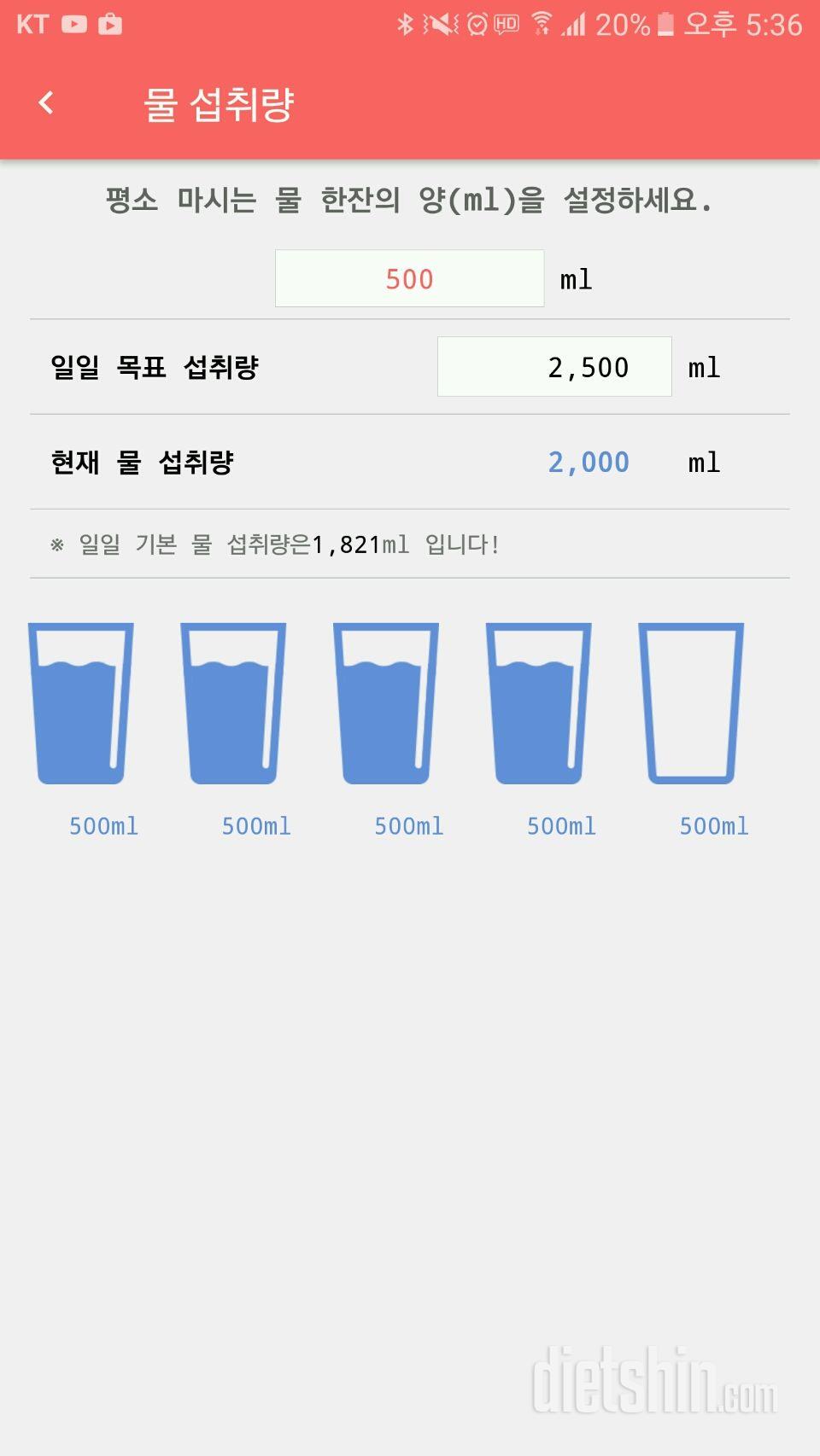 30일 하루 2L 물마시기 30일차 성공!