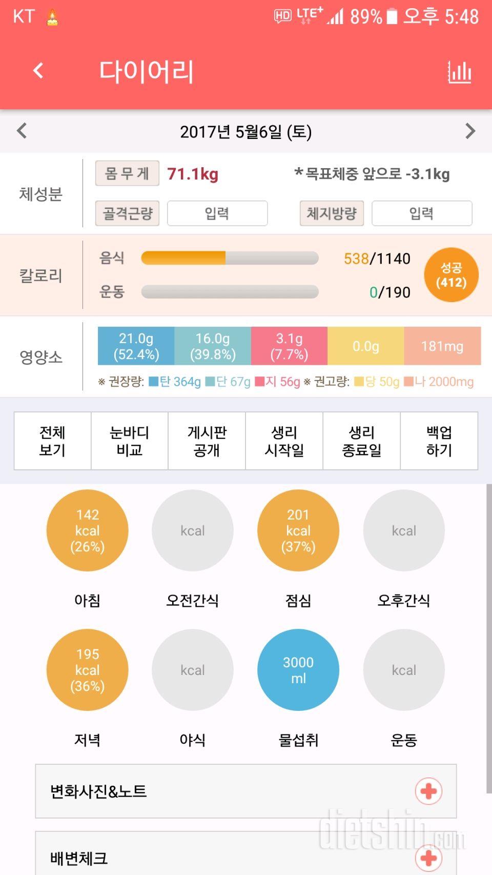 30일 당줄이기 56일차 성공!