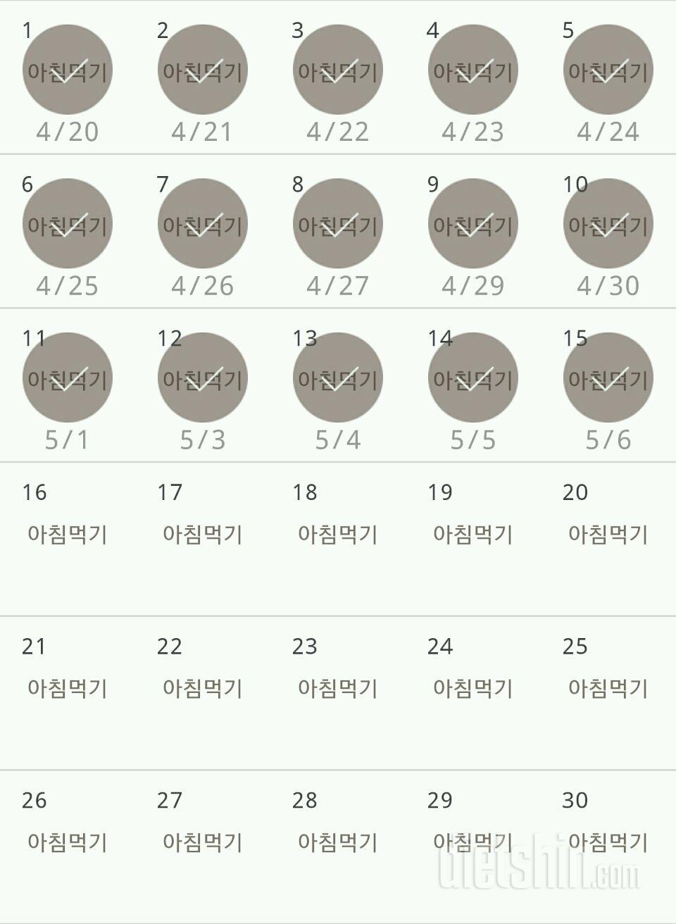 30일 아침먹기 15일차 성공!