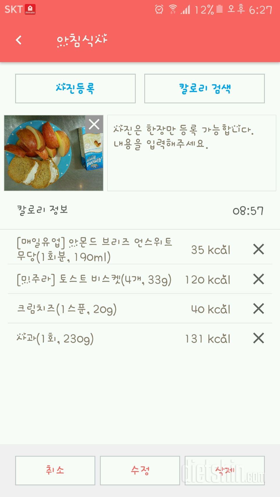 30일 아침먹기 6일차 성공!