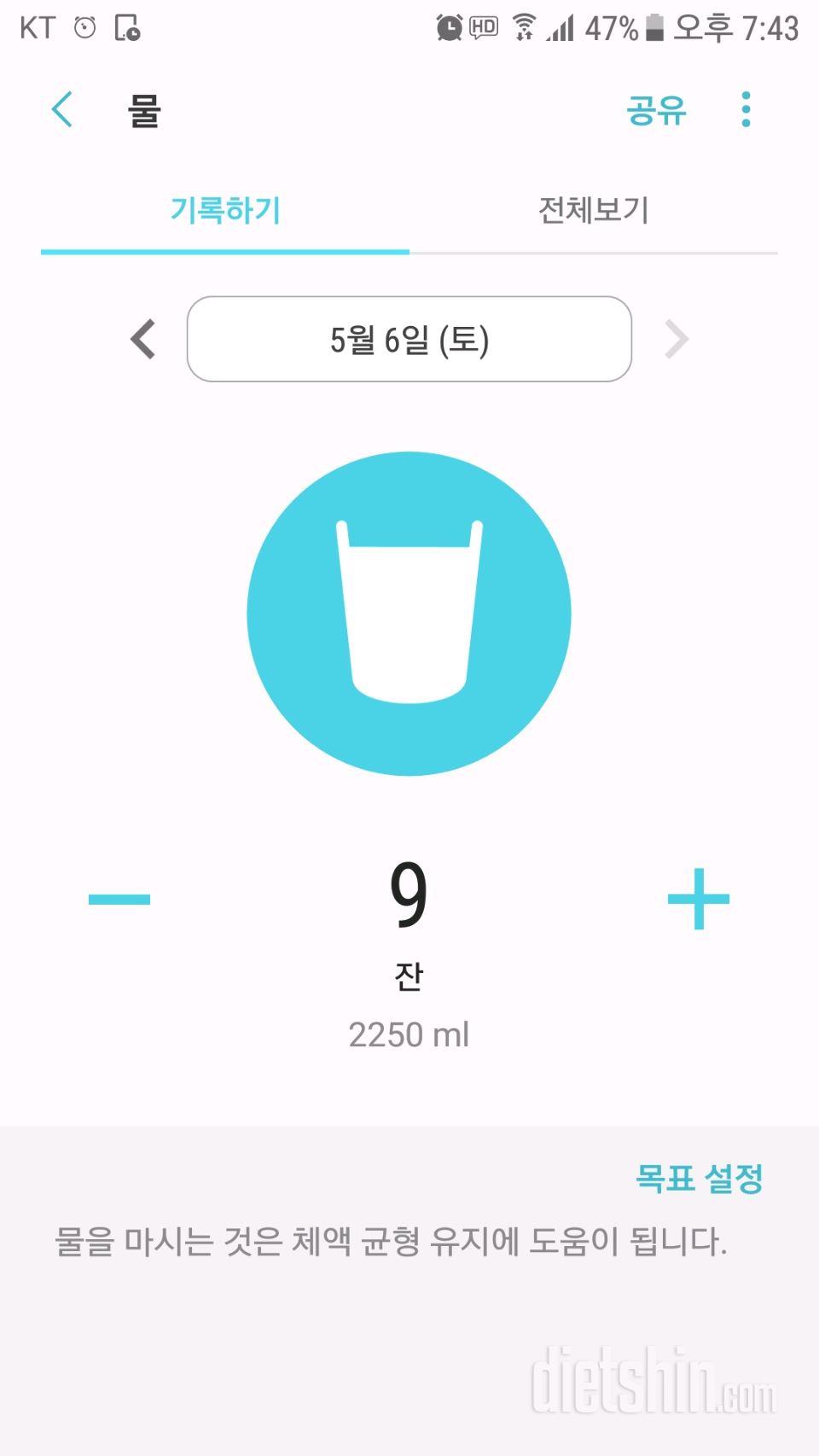 30일 하루 2L 물마시기 8일차 성공!